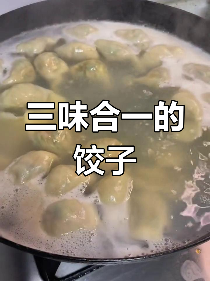 猪肉香菇韭菜,绝妙饺子馅搭配