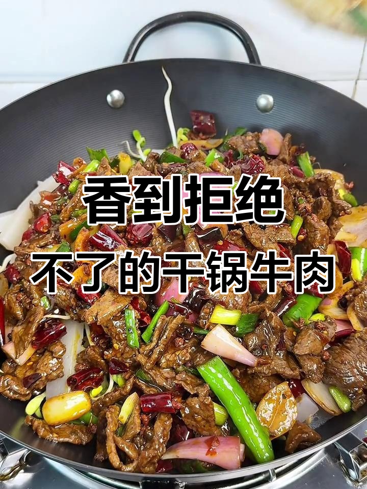 云南干锅牛肉,香气扑鼻让人无法抗拒