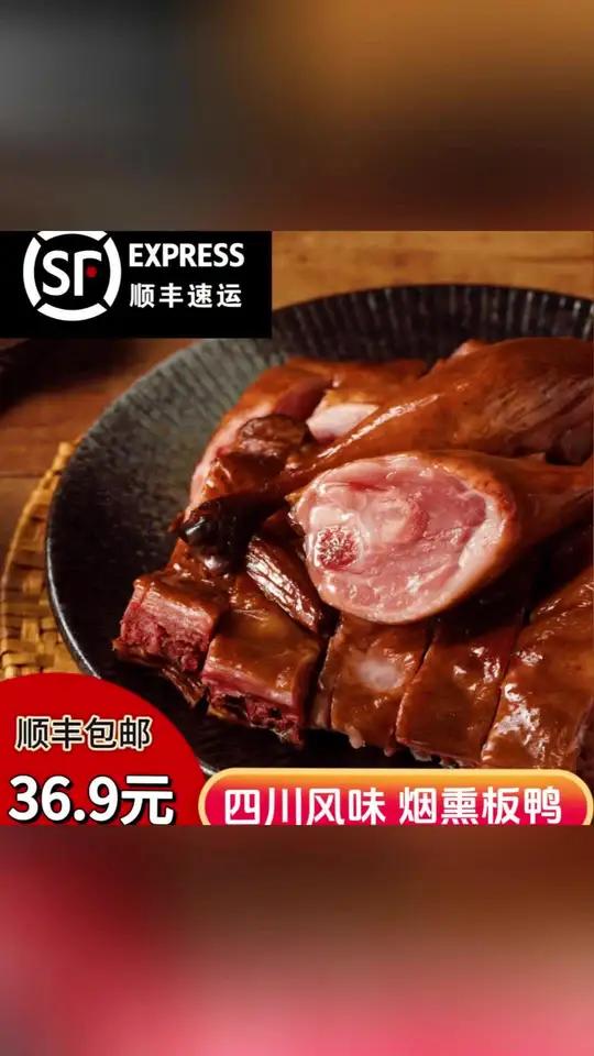 四川烟熏腊板鸭,传承百年工艺,肉质紧实,烟熏风味独特,一口满足您的味蕾!好吃到停不下来 板
