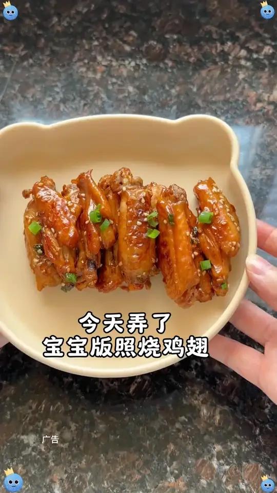 1岁以上宝宝就能吃的照烧鸡翅 鲜嫩多汁，软烂脱骨，做法简单还特别的好吃