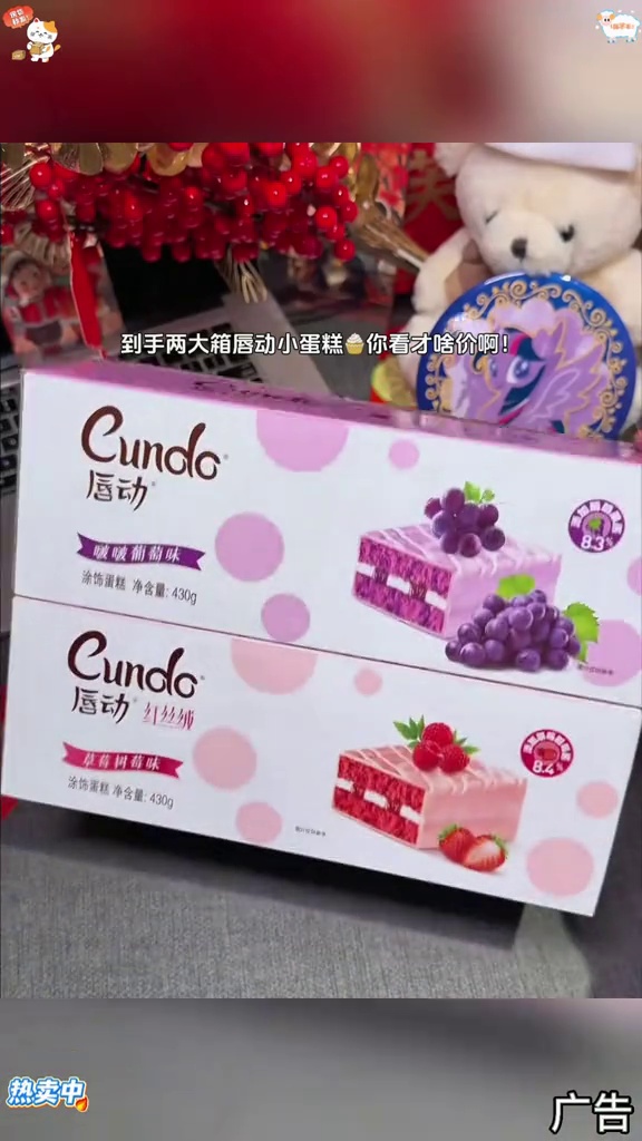 一直回购的唇动唇动小蛋糕!外面是巧克力!里面蛋糕夹着奶油果酱!酸酸甜甜水果味浓郁!真的好好