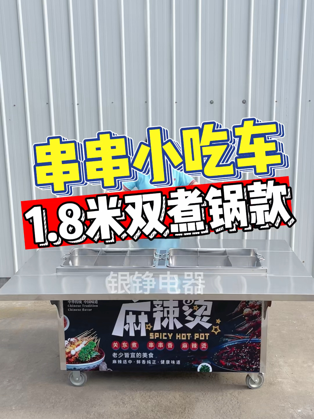 银铮小吃车|定制串串香 脏摊麻辣烫桌子