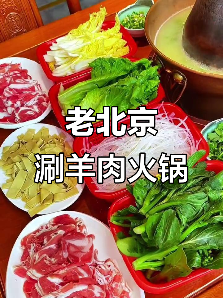 深圳长城饺子城老北京涮羊肉火锅,朋友聚会必试!