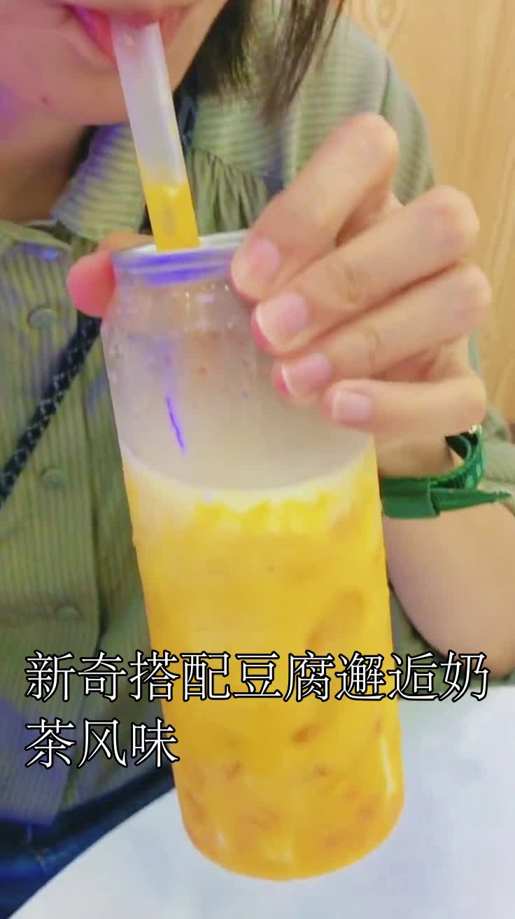 新奇搭配豆腐邂逅奶茶风味
