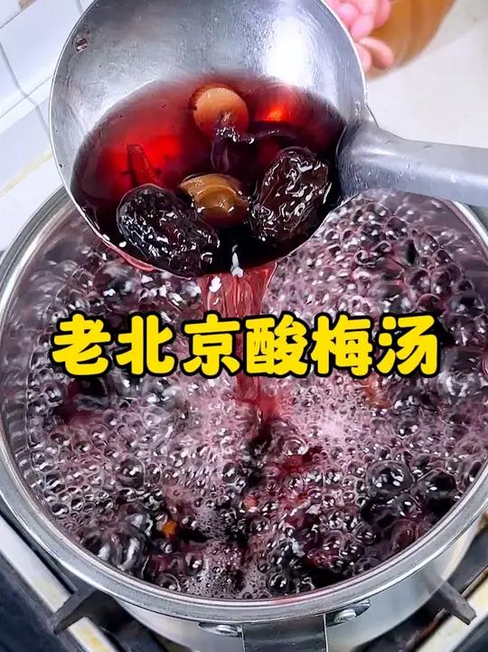 用乌梅、山楂、陈皮、甘草、洛神花、玫瑰花、桑葚干和薄荷叶干制作冰镇酸梅汤的方法,简单易做,
