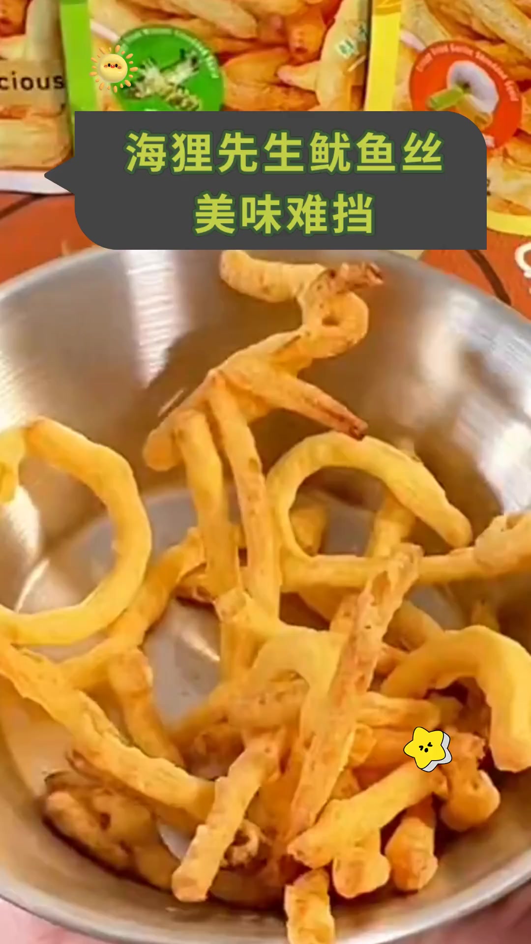 海狸先生鱿鱼丝美味难挡