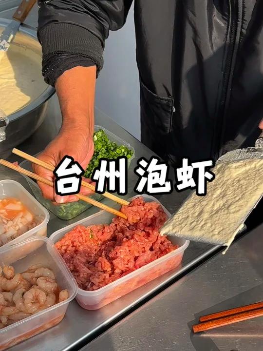 台州泡虾你肯定没吃过