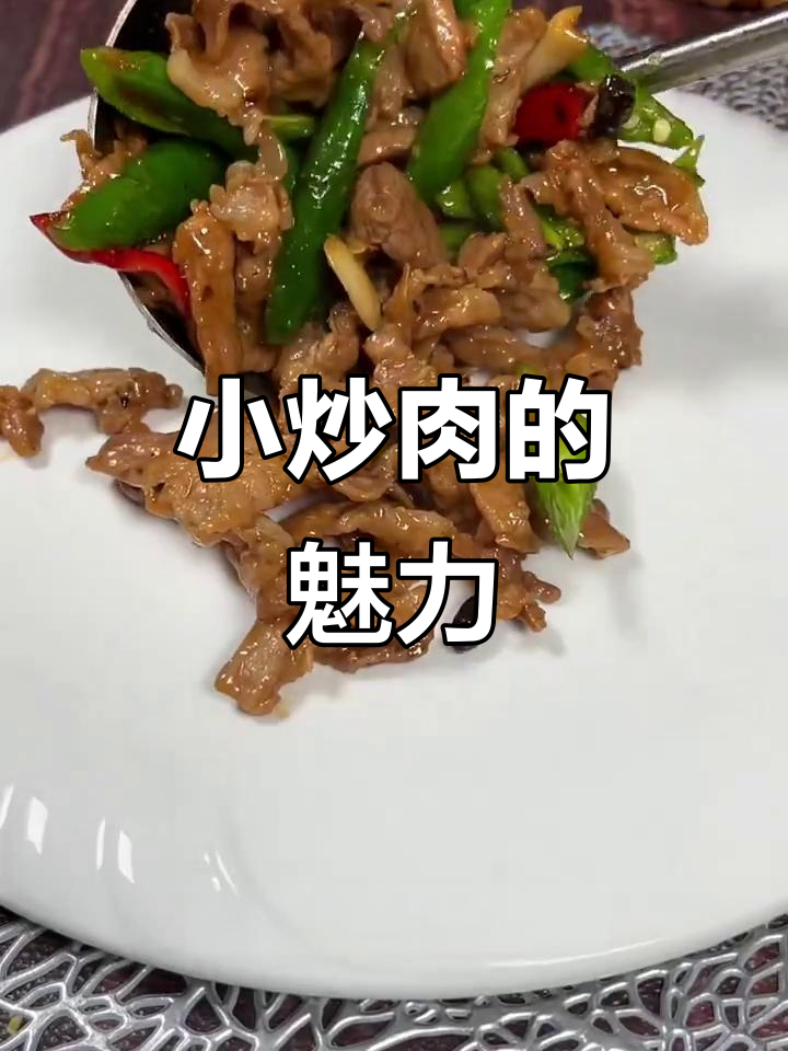 湖南小炒肉,现炒辣椒或内都美味,尽情享受吧!