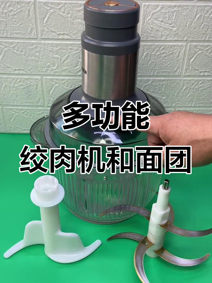 一机多用，绞肉、和面都能搞定！这款多功能绞肉机的强大功能
