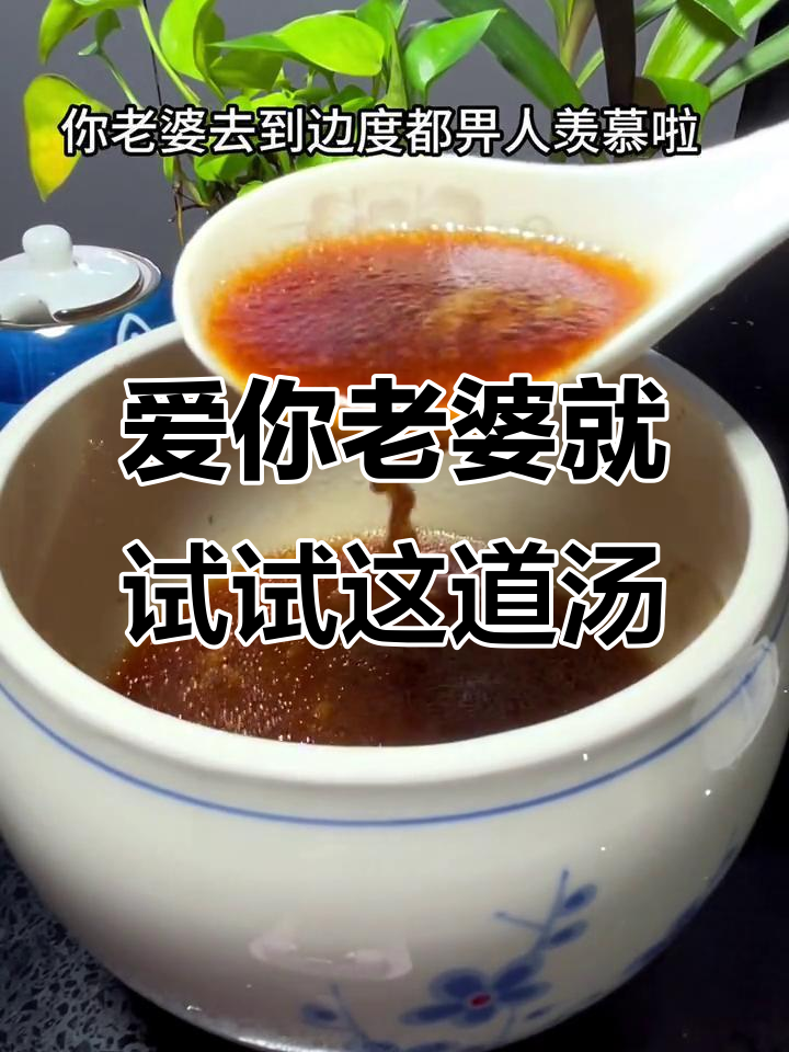 爱老婆必试!这碗乌鸡汤,滋补又美味