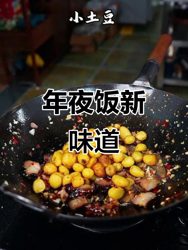 2025年贵州风味土豆腊肉，简单一炒好运伴你