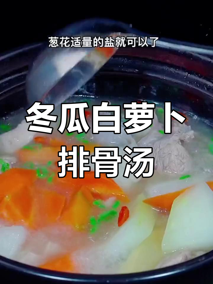 白萝卜冬瓜排骨汤的做法详解