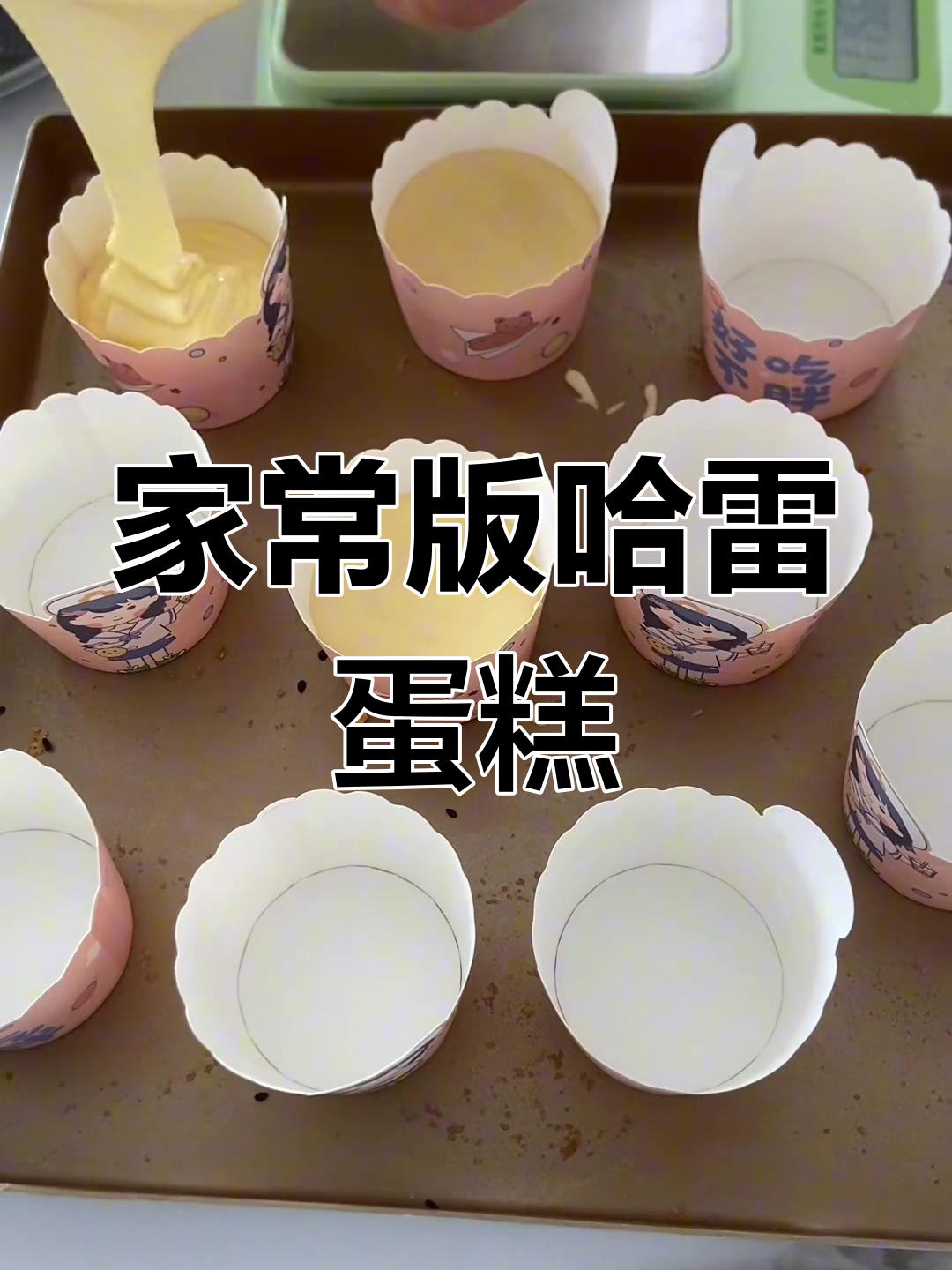 轻松学做哈雷蛋糕,无需模具也能搞定