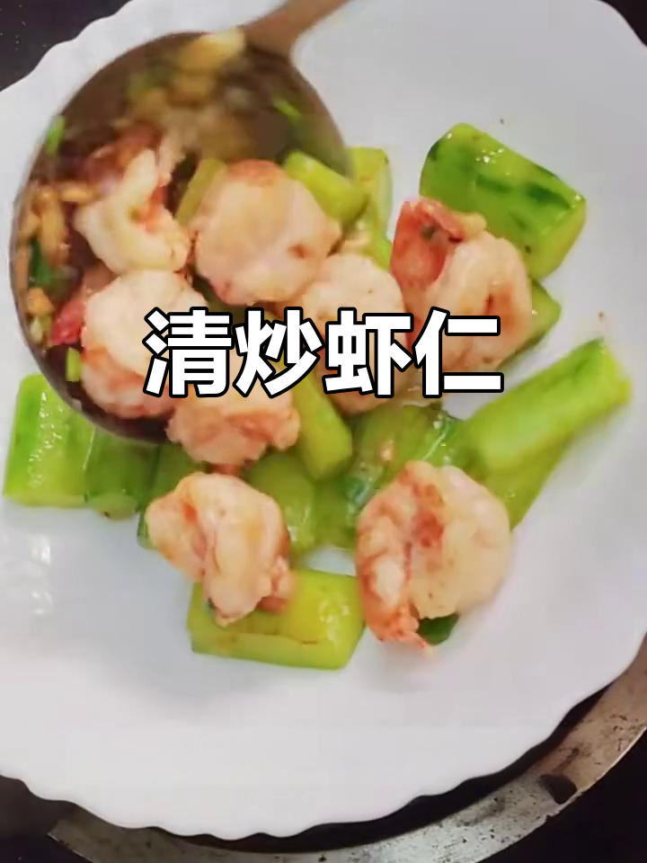 夏季清爽家常菜,清炒虾仁配黄瓜