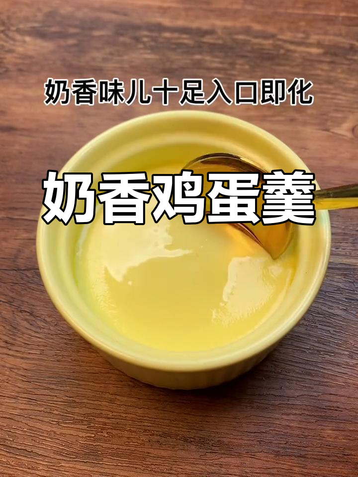 宝宝辅食添加指南:奶香鸡蛋羹做法