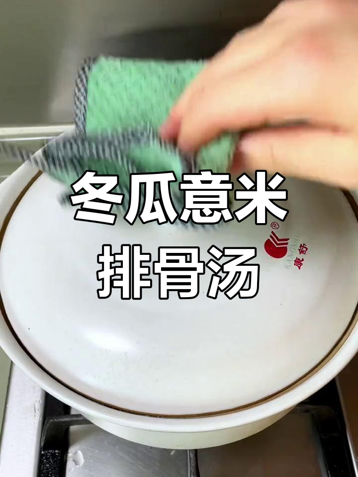 立秋消暑汤,冬瓜龙骨祛湿排毒