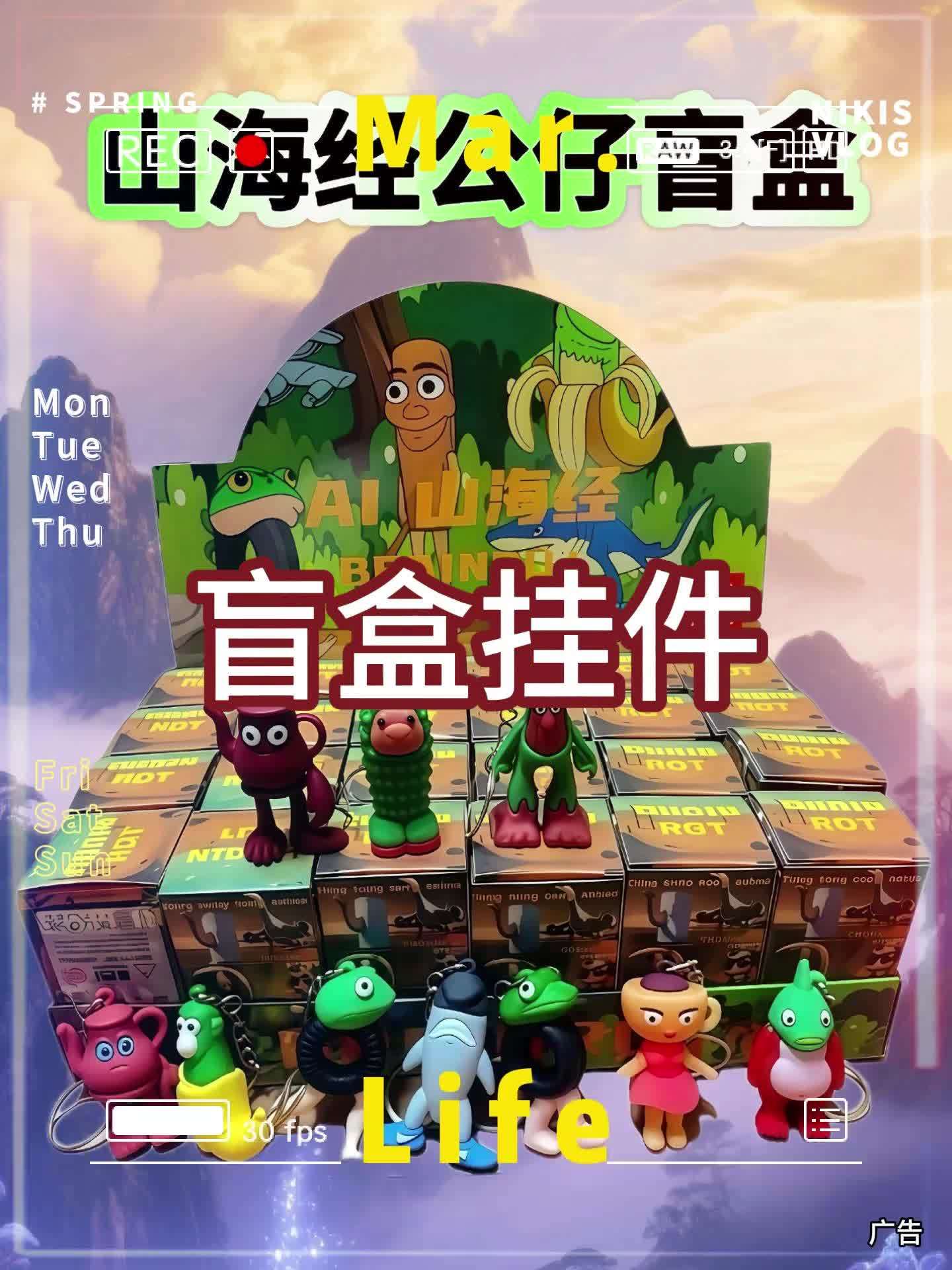 孩子尖叫!AI山海经惊喜盲盒 家人们,给娃选玩具就看AI山海经惊喜盒子!绝对是哄娃神器。盲