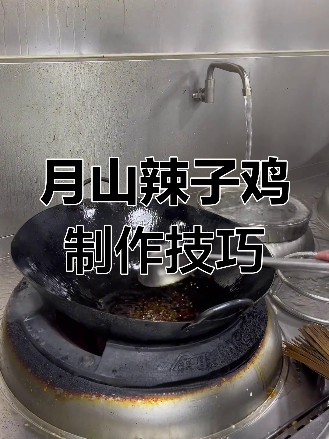 歌乐山辣子鸡的独特做法,炸至金黄酥脆