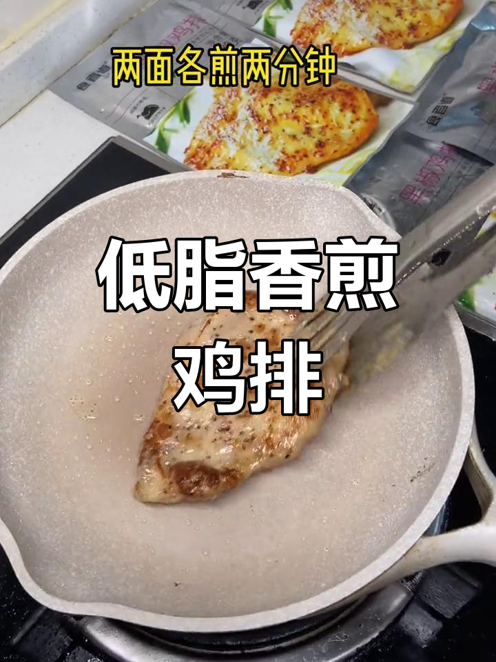 5分钟搞定香煎鸡排,低脂又美味!