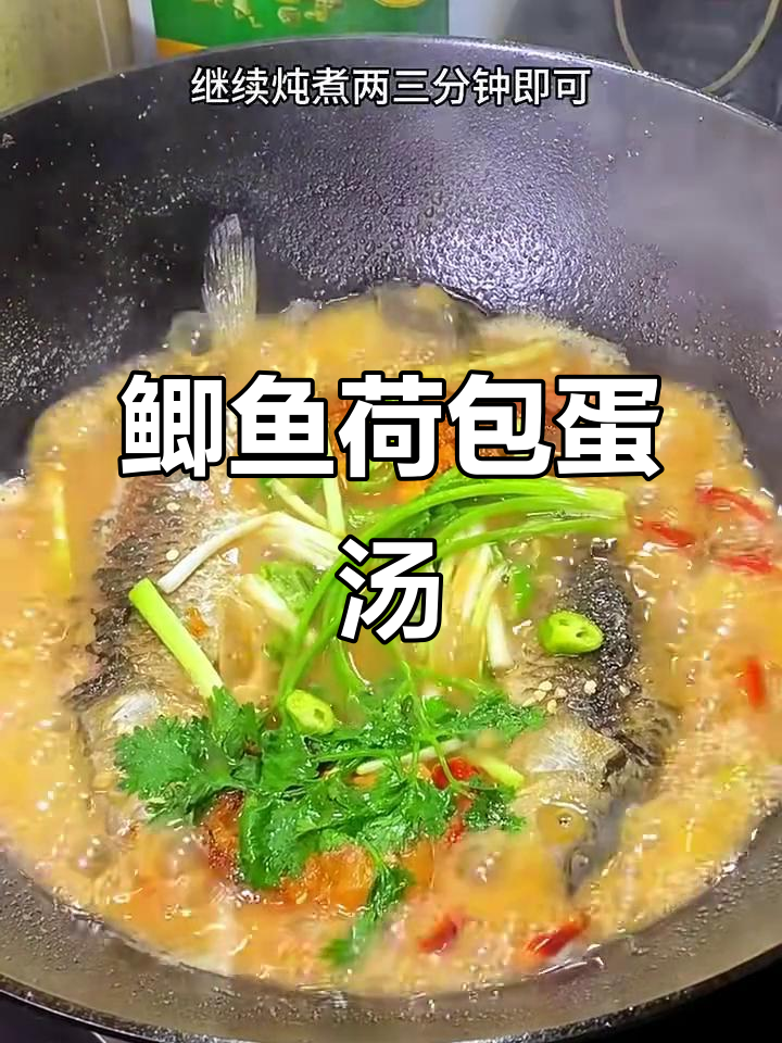 鲫鱼荷包蛋汤，鲜香四溢营养满满
