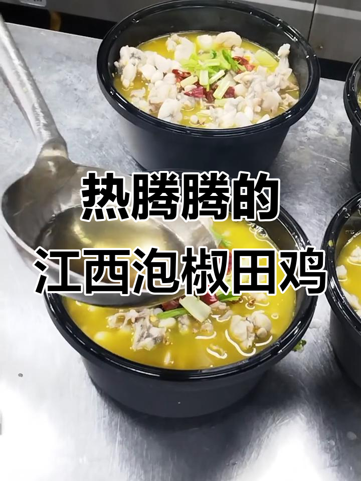 江西菜泡椒田鸡,香气扑鼻让人无法抗拒