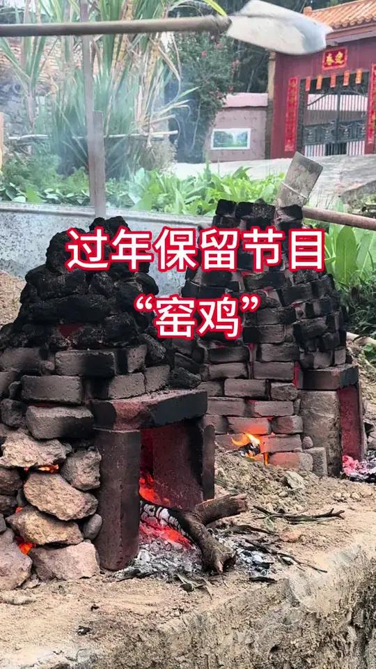 两广过年的保留节目,全程就一个哇字#窑鸡大吉大利今晚吃鸡