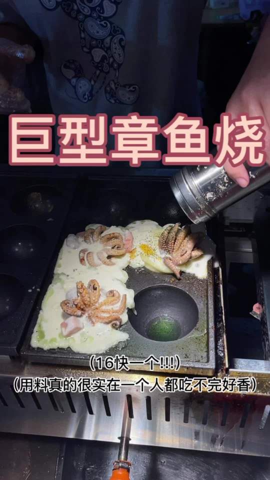 夜市巨型芝士章鱼烧，馅料丰富，又有火腿又有虾仁！