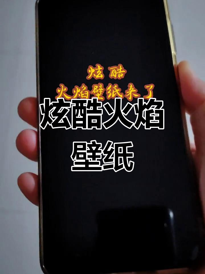 七彩火焰壁纸,夜晚效果惊艳,快来试试吧!