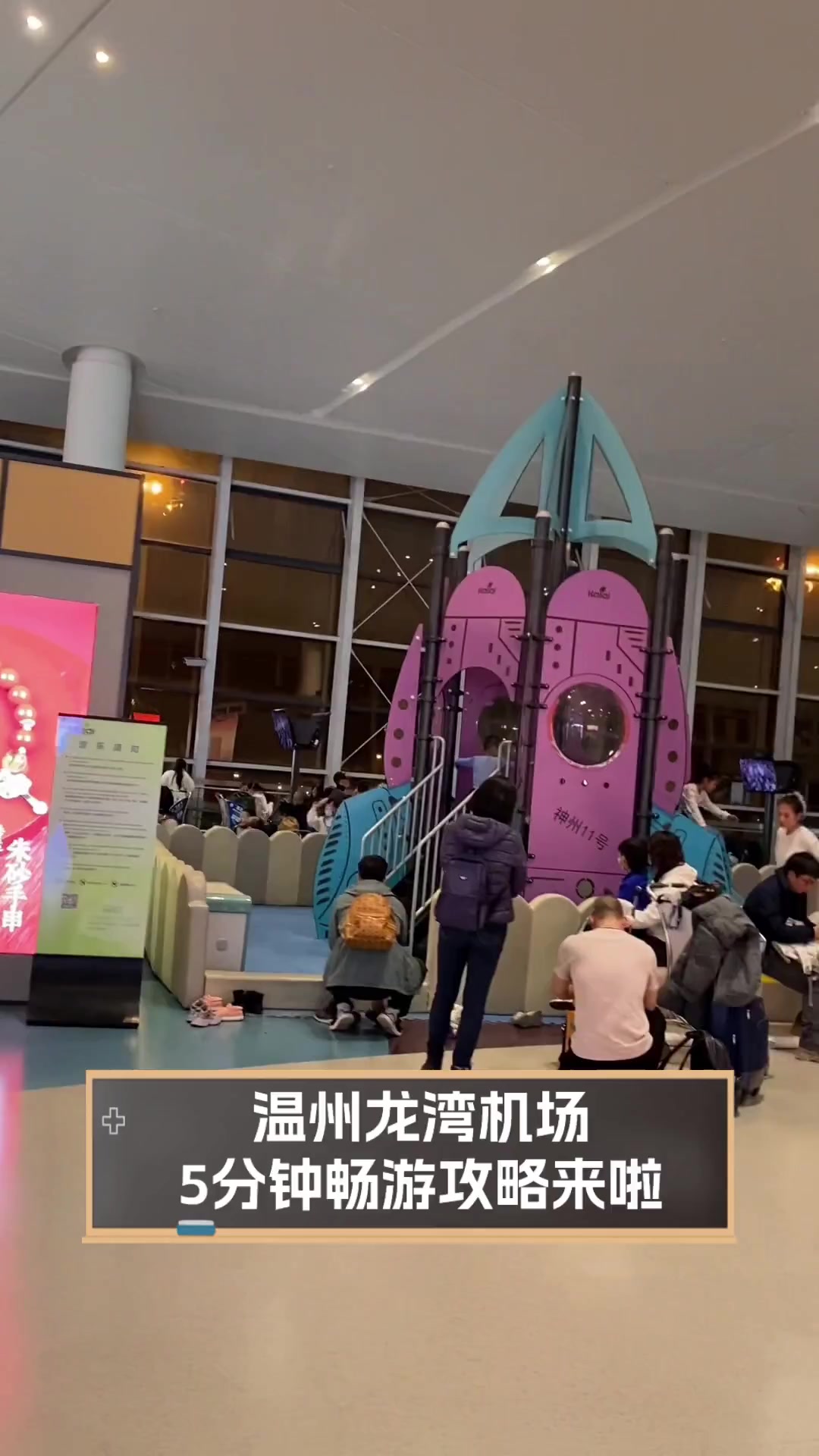 温州龙湾机场,5分钟畅游攻略来啦