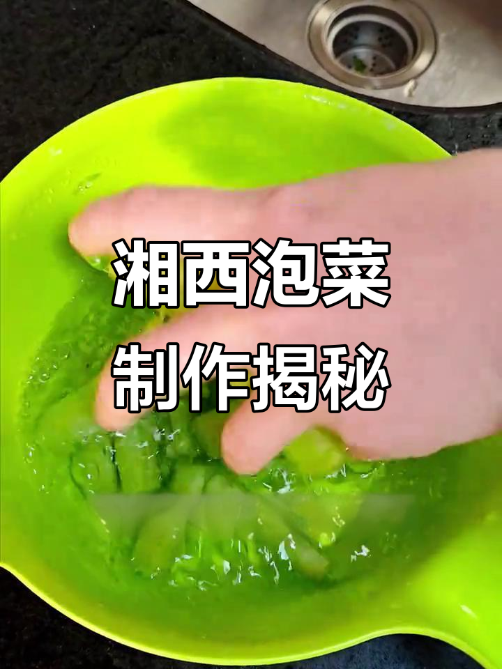 湘西姑娘带你沉浸式制作泡菜，轻松搞定芥菜梗