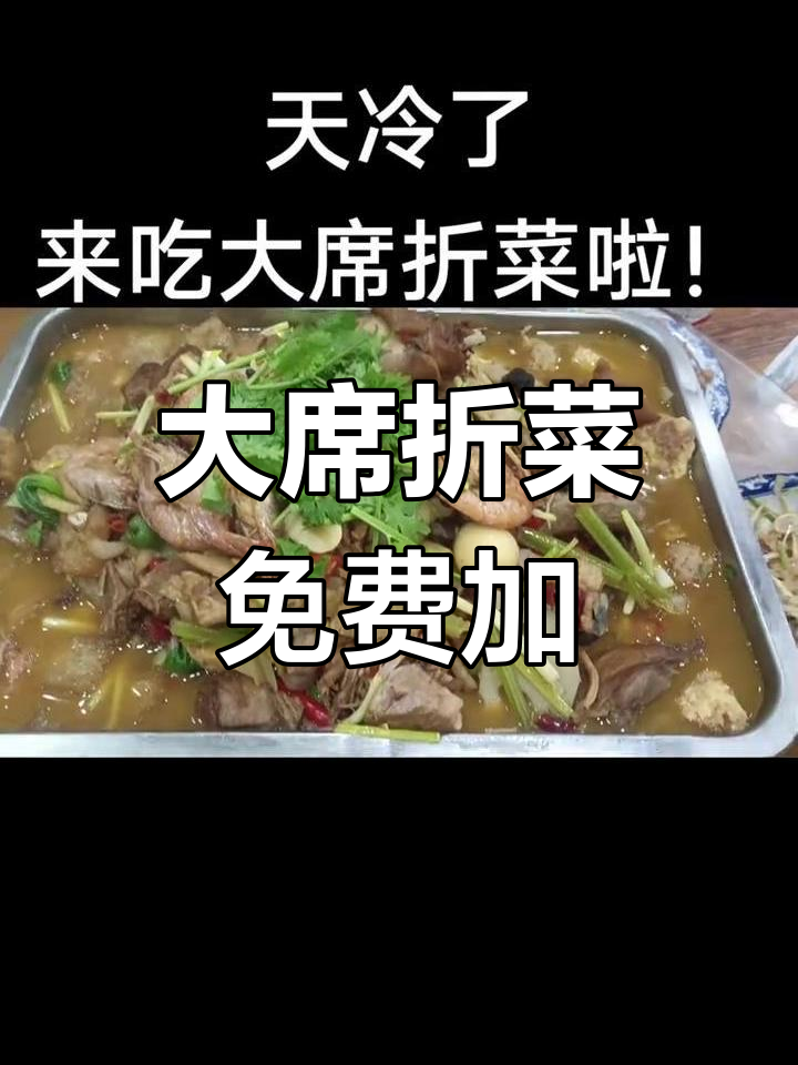 徐州美食:大席折菜,素菜免费加