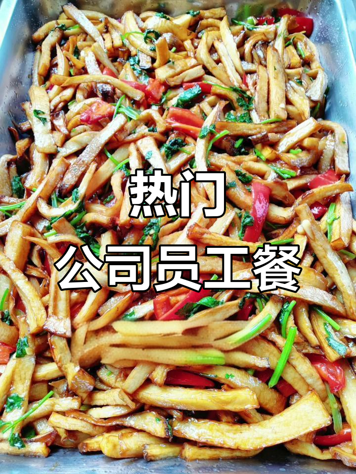 公司食堂大锅菜,员工餐也能这么火爆!
