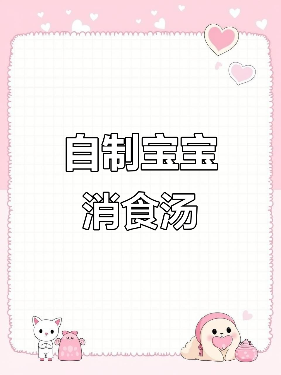 宝宝积食不愁,试试这款消食汤,苹果、红枣、山楂一锅炖