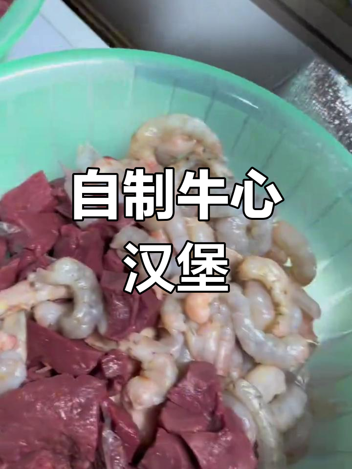 新鲜牛心汉堡制作全过程,鱼儿最爱