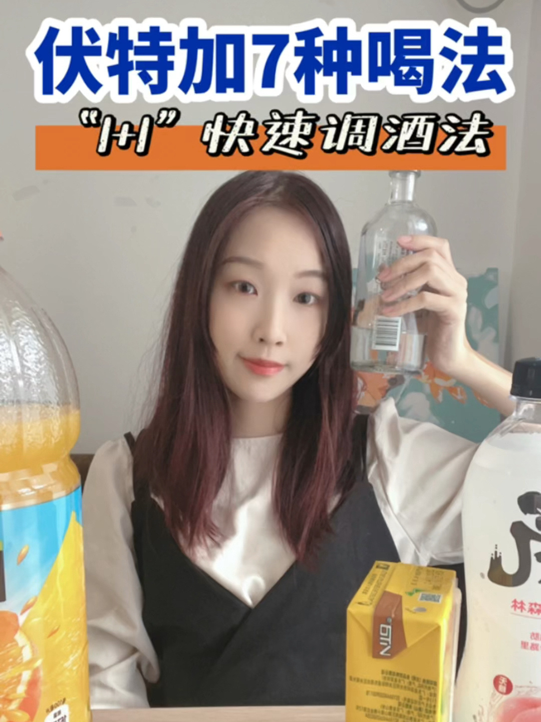 伏特加7种喝法合集～1分钟家庭调酒系列