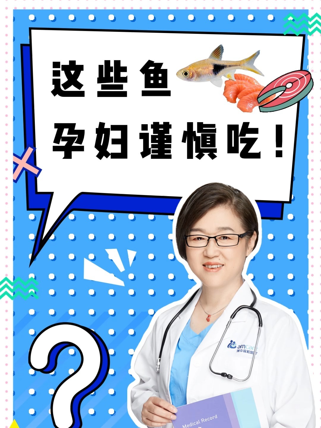 这些鱼 孕妇谨慎吃!