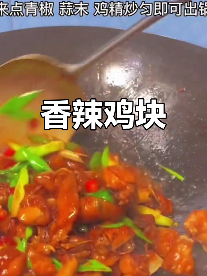 农家土鸡香辣做法,家常美味分享