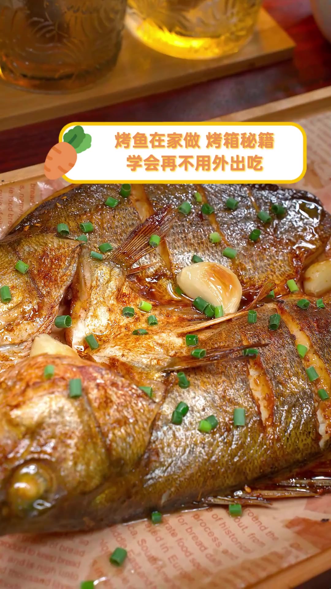 烤鱼在家做,烤箱秘籍,学会再不用外出吃