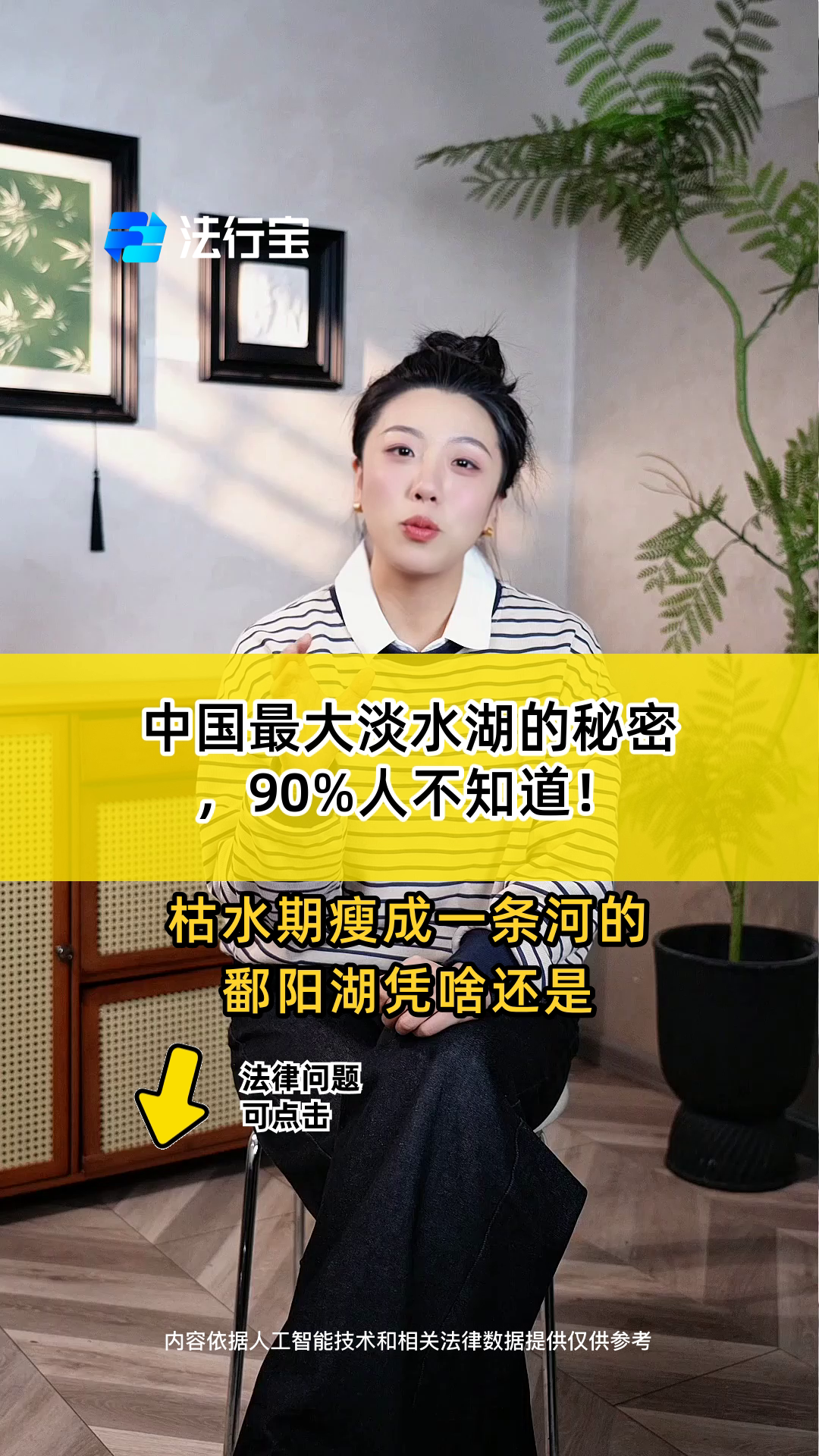 中国最大淡水湖的秘密，90%人不知道！
