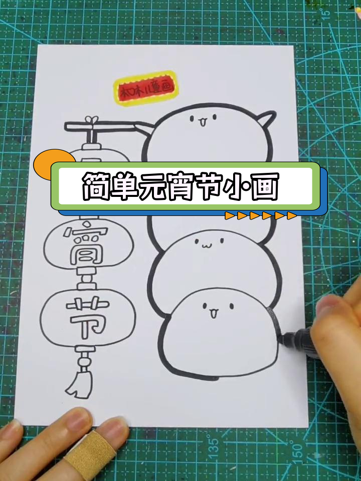 元宵节灯笼与汤圆简笔画教程