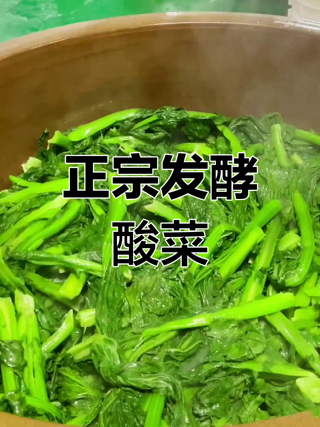 贵州传统酸菜制作工艺