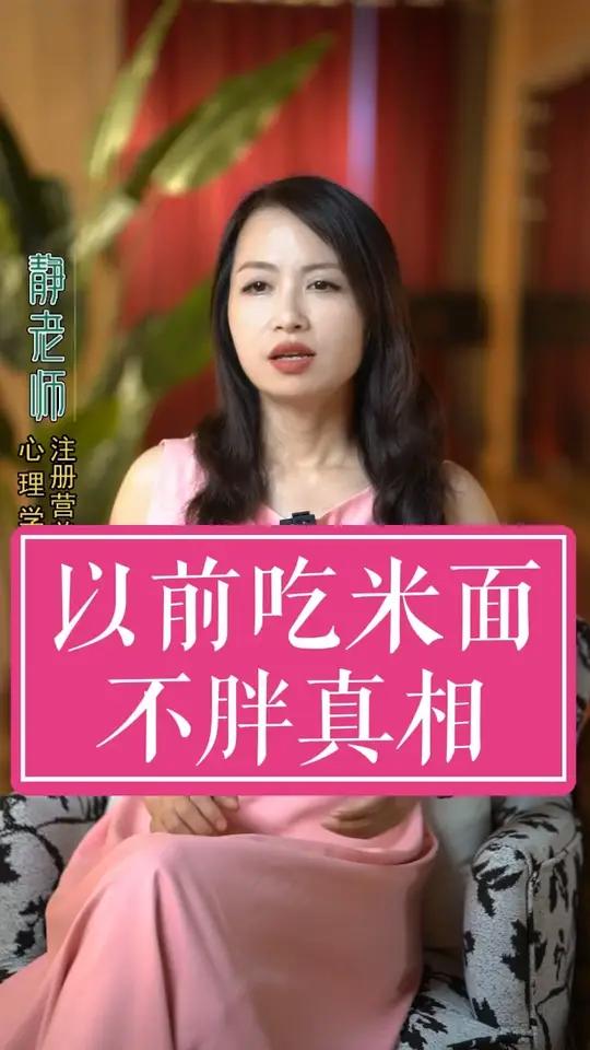 为啥以前的人吃米面不会胖?别怪米面,要怪现在的 “吃法” 和 “活法”。以前吃米面,是作为