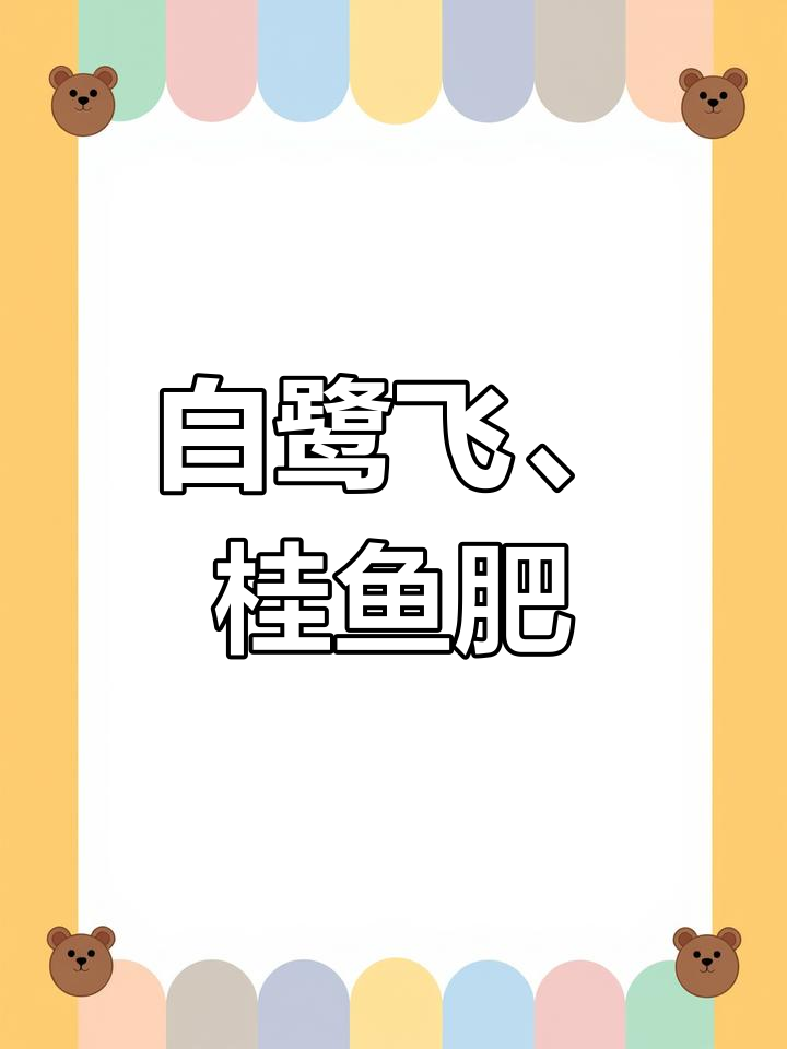 安徽臭鳜鱼与白鹭共舞,诗意画意尽显