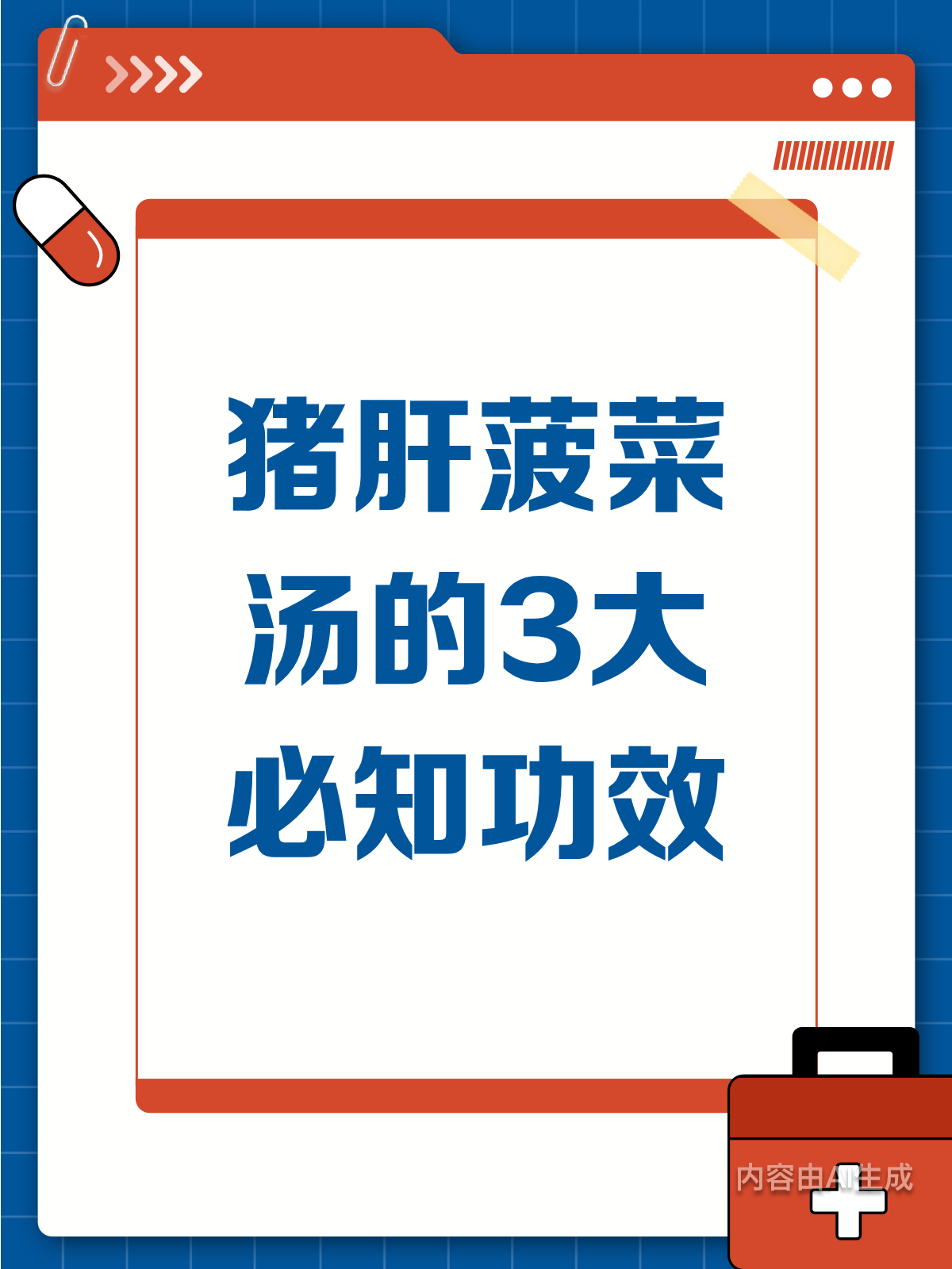 3大功效!猪肝菠菜汤必知