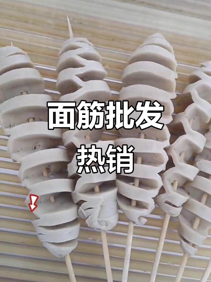 手工面筋,速冻批发,烧烤必备半成品