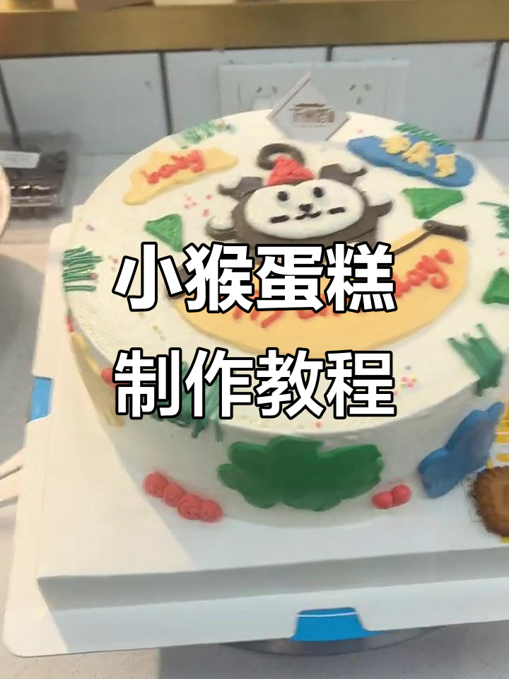 可爱小猴子蛋糕,香蕉倒立云朵装饰