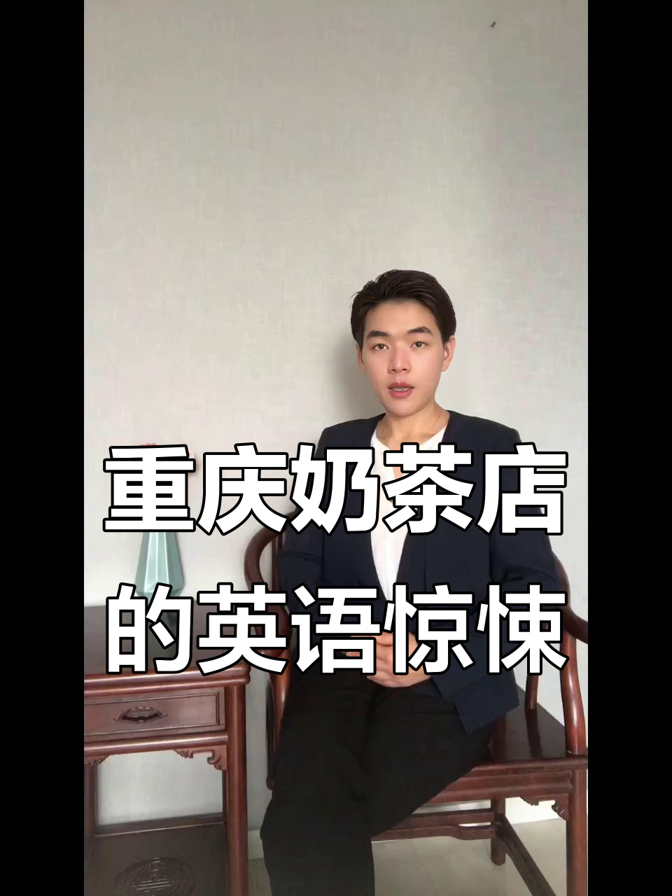 重庆观音桥奶茶店,帅哥用流利美式英语吓到我了