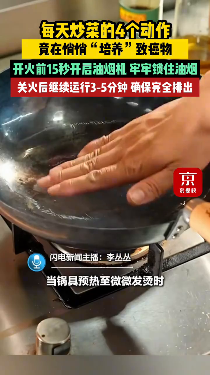 转发给爸妈!炒菜的4个动作,竟在悄悄“培养”致癌物