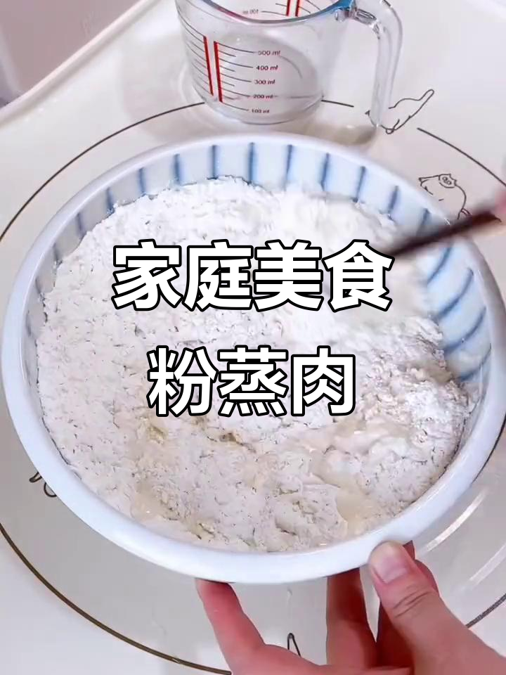 在家做粉蒸肉,荷叶饼配醪糟汤,美味又健康