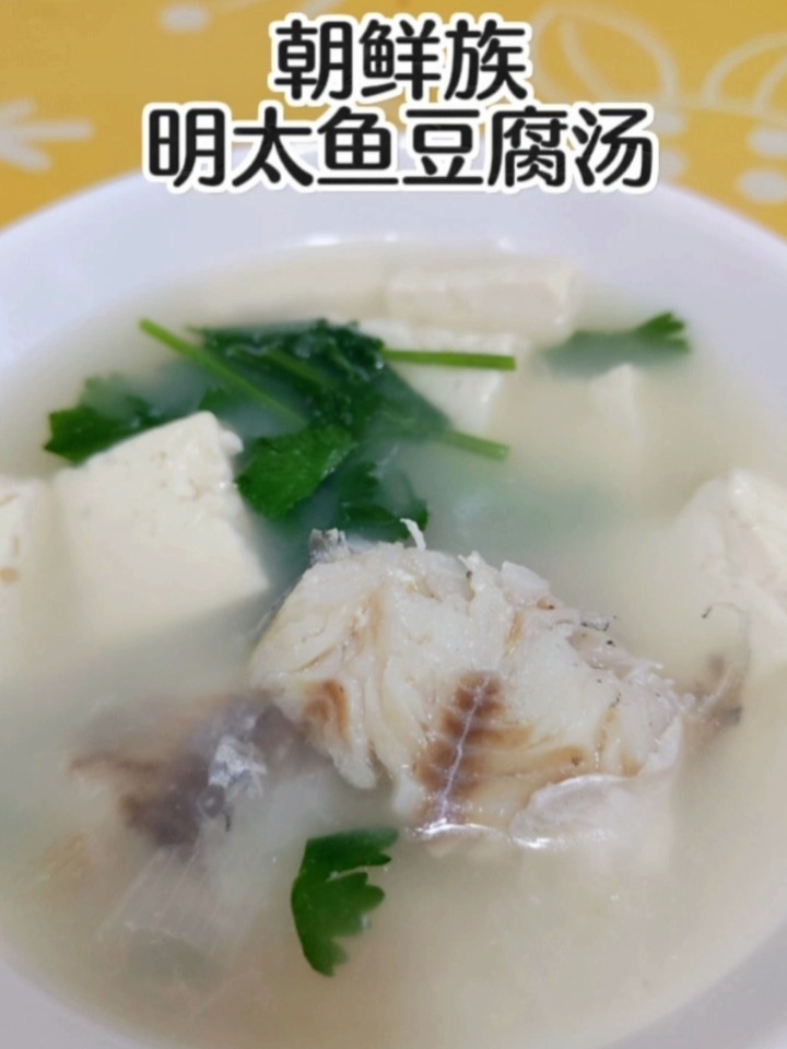 朝鲜族明太鱼豆腐汤~奶白奶白的营养汤
